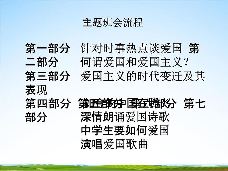 中学主题班会《爱国主义教育：做新时代有为青年》精品教学课件PPT优秀课件02