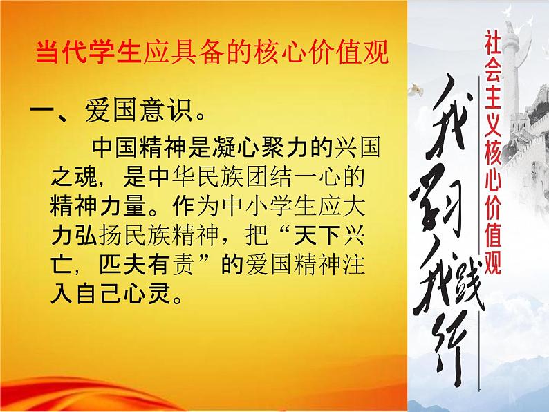 中学主题班会《牢记社会主义核心价值观》精品教学课件PPT优秀课件05