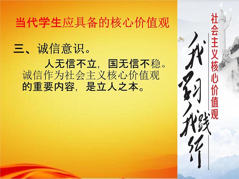 中学主题班会《牢记社会主义核心价值观》精品教学课件PPT优秀课件06