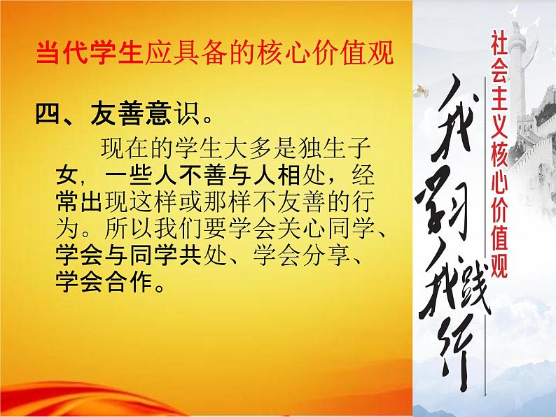 中学主题班会《牢记社会主义核心价值观》精品教学课件PPT优秀课件07