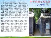 中学主题班会《传承中华传统美德》精品教学课件PPT优秀课件