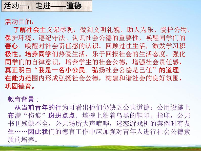 中学主题班会《弘扬传统美德》精品教学课件PPT优秀课件03