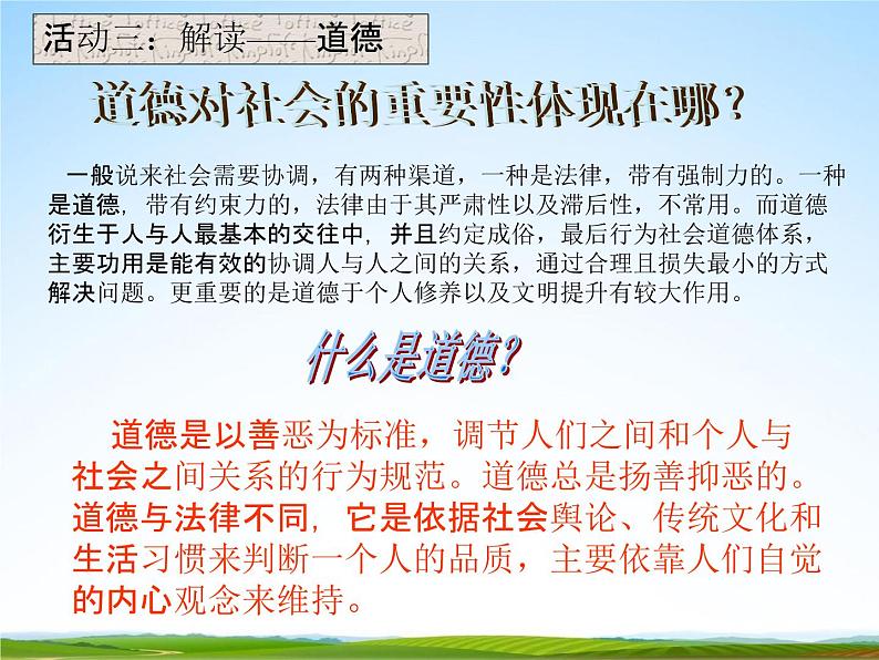 中学主题班会《弘扬传统美德》精品教学课件PPT优秀课件05