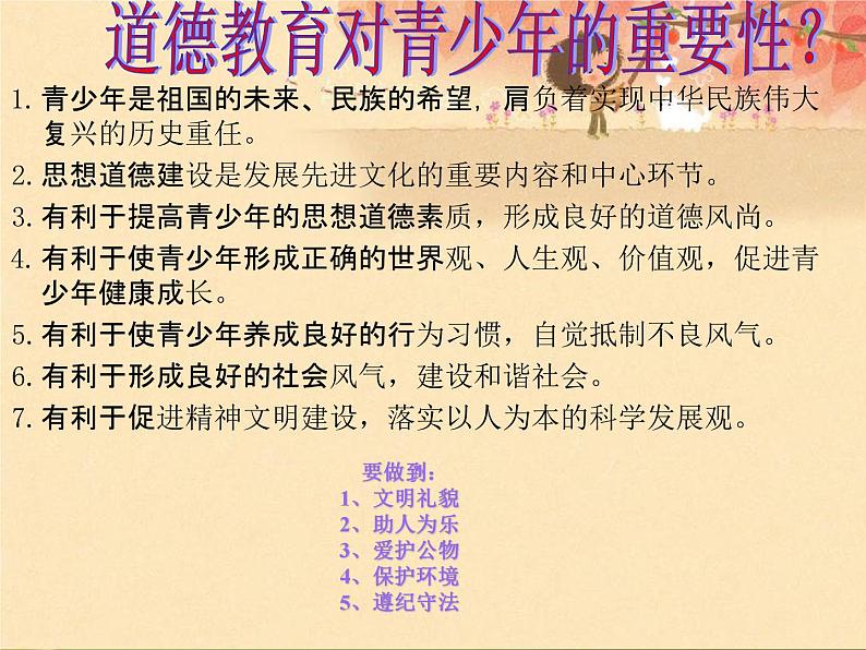 中学主题班会《弘扬传统美德》精品教学课件PPT优秀课件06