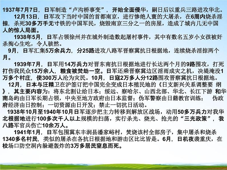 中学主题班会《爱国主义教育：祖国我爱您》精品教学课件PPT优秀课件05