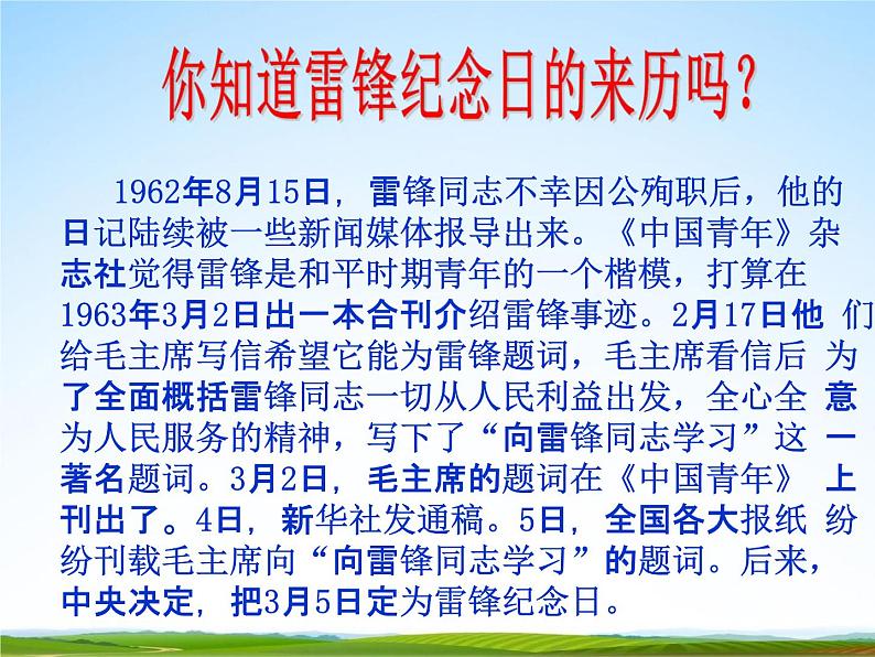 中学主题班会《学习雷锋弘扬传统美德》精品教学课件PPT优秀课件03