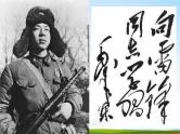 中学主题班会《学习雷锋弘扬传统美德》精品教学课件PPT优秀课件