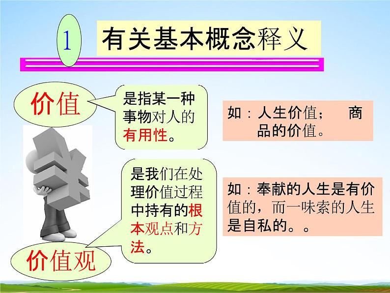 中学主题班会《发扬社会主义核心价值观》精品教学课件PPT优秀课件05