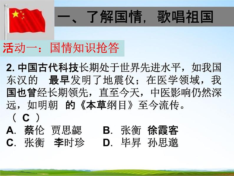 中学主题班会《爱国主义教育：少年强则国强》精品教学课件PPT优秀课件03