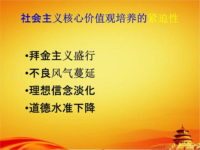 中学主题班会《树立社会主义核心价值观》精品教学课件PPT优秀课件03