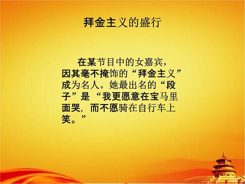 中学主题班会《树立社会主义核心价值观》精品教学课件PPT优秀课件04