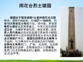 中学主题班会《弘扬传统美德，缅怀革命烈士》精品教学课件PPT优秀课件