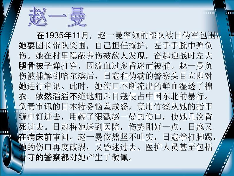 中学主题班会《弘扬传统美德，缅怀革命烈士》精品教学课件PPT优秀课件07