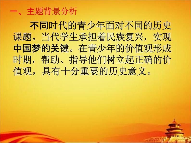 中学主题班会《社会主义核心价值观》说课教学课件PPT优秀课件03