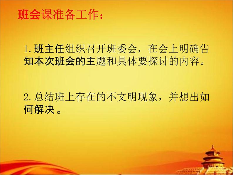 中学主题班会《社会主义核心价值观》说课教学课件PPT优秀课件06