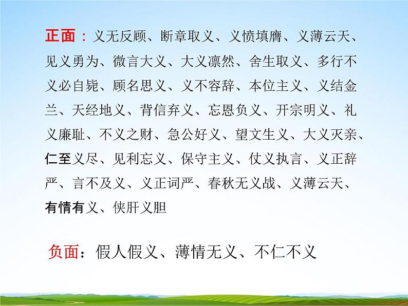 中学主题班会《发扬中华传统美德》精品教学课件PPT优秀课件03