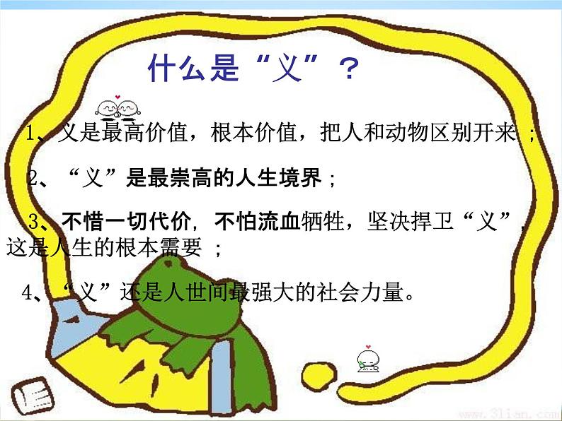 中学主题班会《发扬中华传统美德》精品教学课件PPT优秀课件06