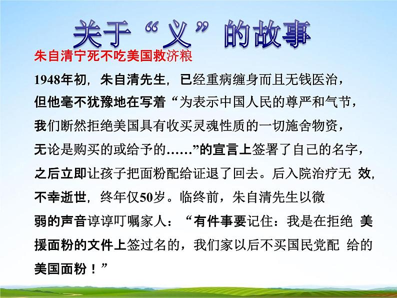 中学主题班会《发扬中华传统美德》精品教学课件PPT优秀课件08