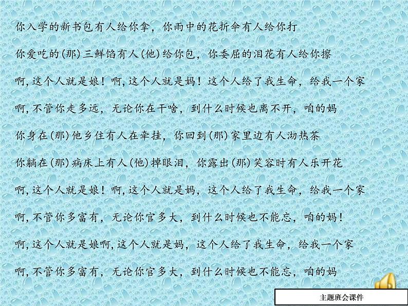 感恩母亲主题班会ppt课件(24页)03