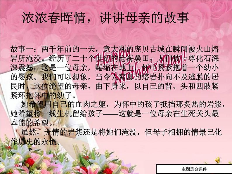 感恩母亲主题班会ppt课件(24页)06