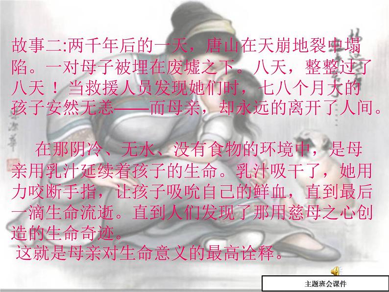 感恩母亲主题班会ppt课件(24页)07