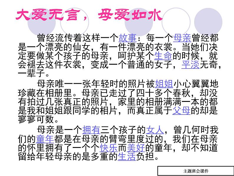 “体悟亲情，感恩他人”主题班会05