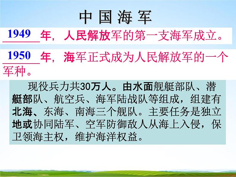 初中主题班会《国防教育：国防知识》精品教学课件PPT优秀课件05