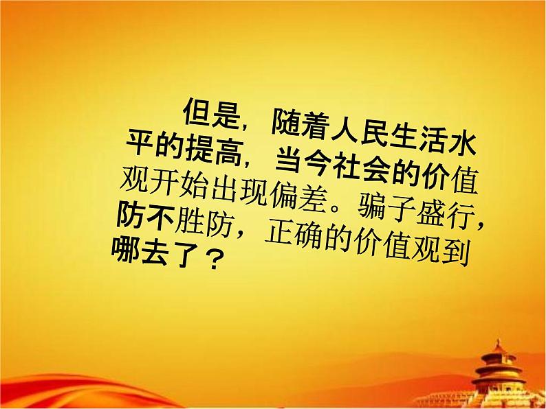 中学主题班会《培育社会主义核心价值观》精品教学课件PPT优秀课件08