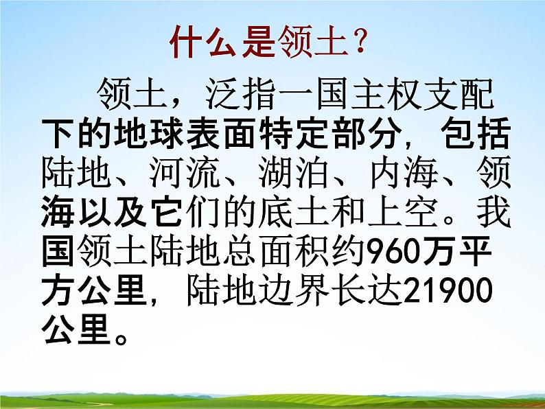 初中主题班会《国防教育：国防在我心中》精品教学课件PPT优秀课件04