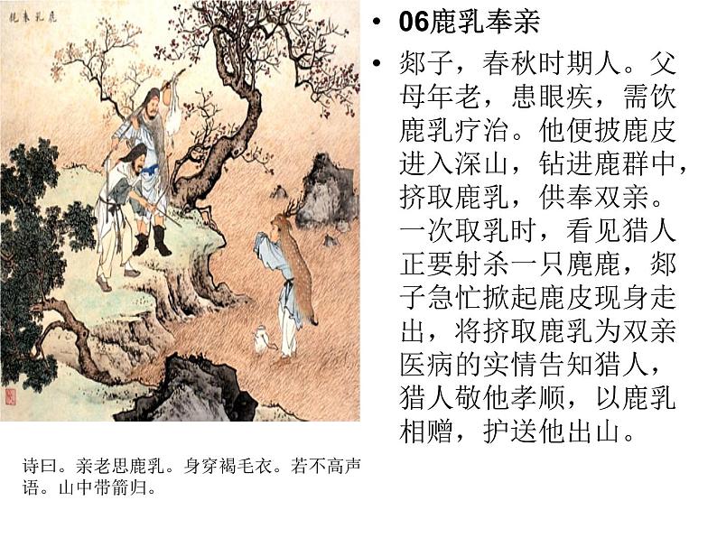 传统经典：二十四孝故事 课件07