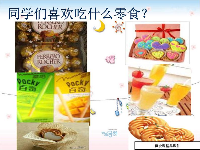 《食品安全宣传周》主题班会01