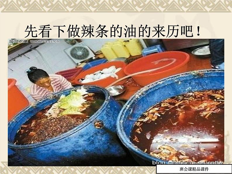 《食品安全宣传周》主题班会07