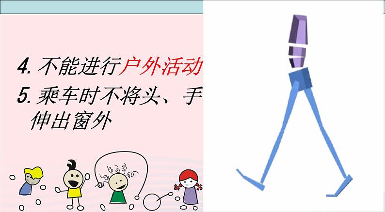 《夏季安全常识》ppt主题班会课件第8页