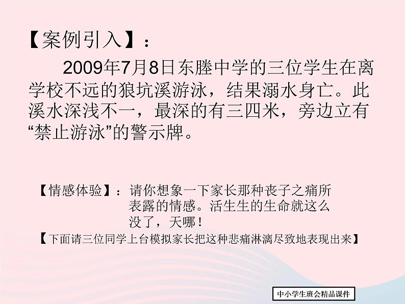 《安全教育，警钟长鸣》ppt主题班会课件第2页