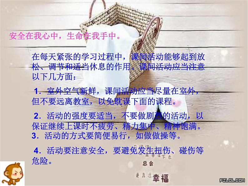 珍爱生命主题班会第4页