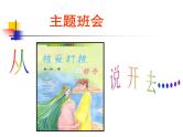 中学生早恋主题班会