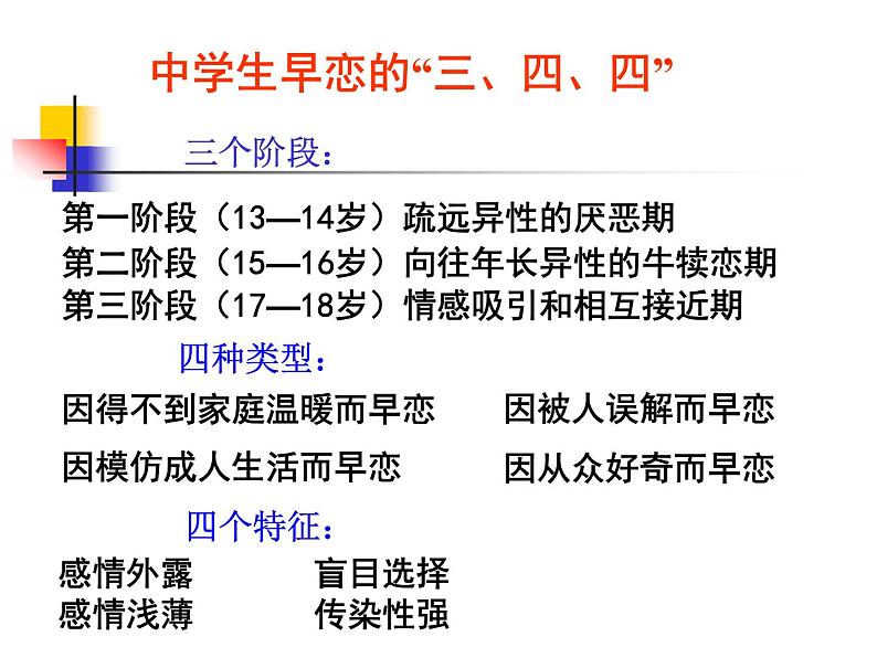 中学生早恋主题班会07