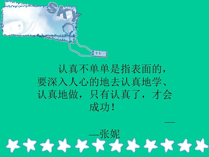 拥抱太阳主题班会第6页