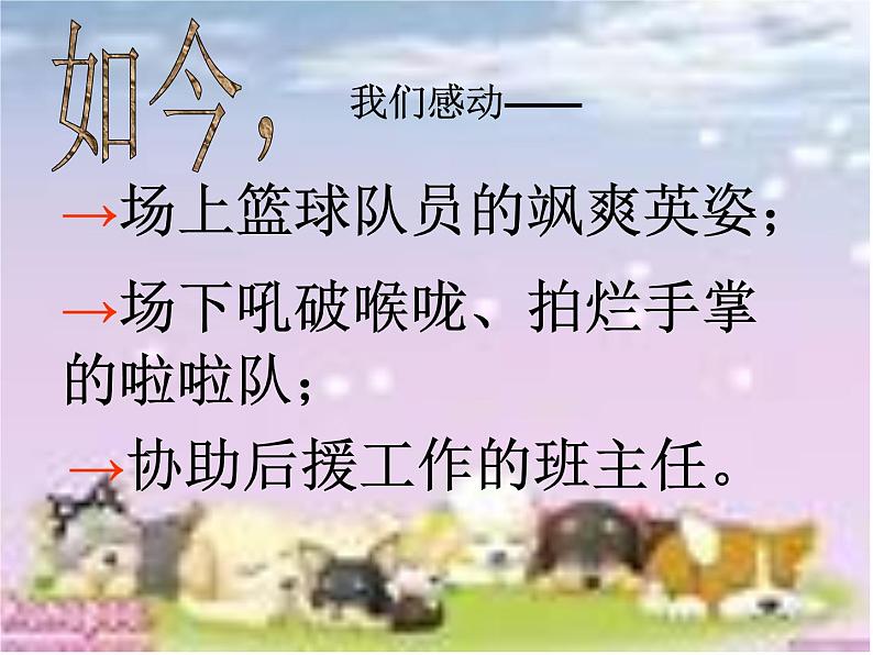 我爱我家主题班会第8页