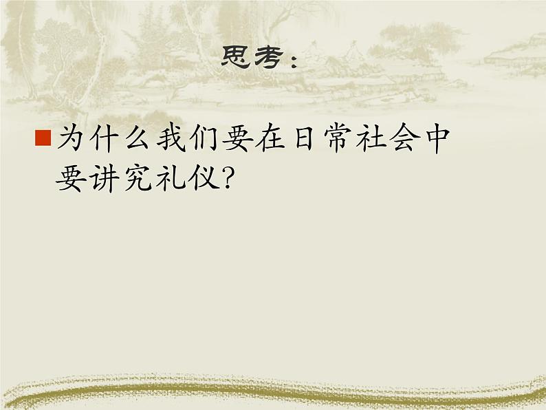 文明礼仪展风采主题班会第6页