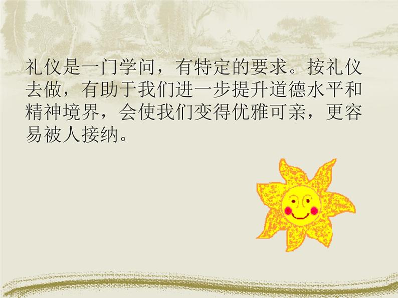 文明礼仪展风采主题班会第7页