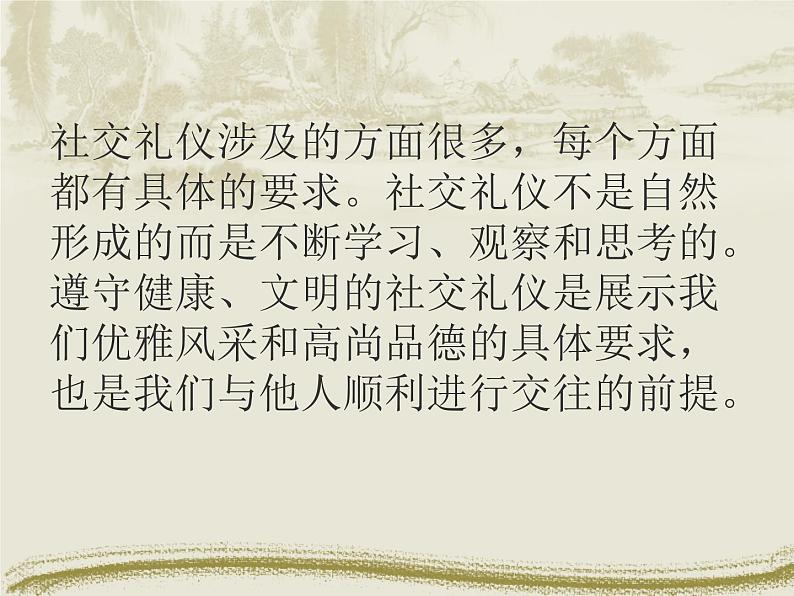 文明礼仪展风采主题班会第8页