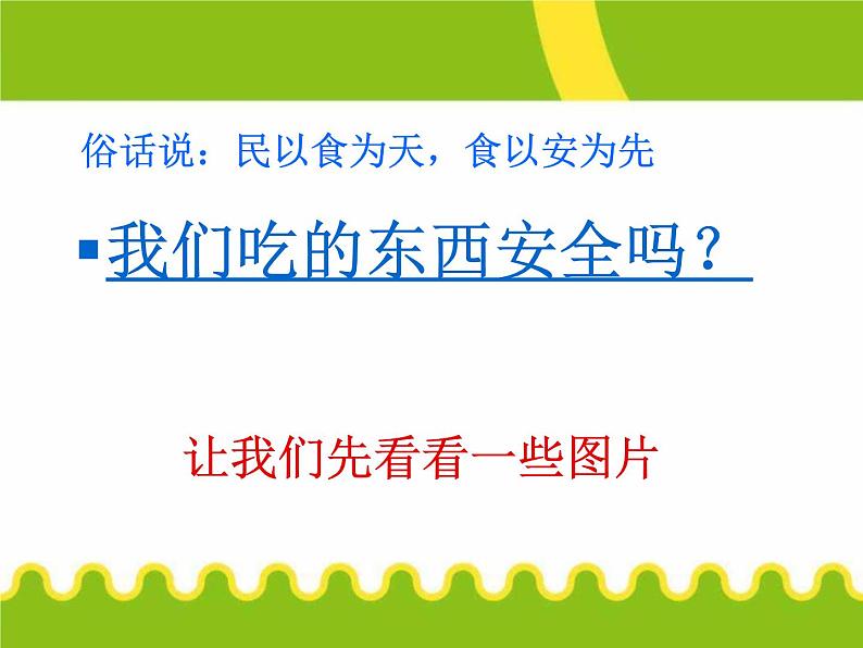 3.15班会课内容---食品安全主题班会02