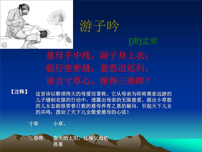 母亲节主题班会(1)第6页