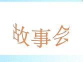 缅怀革命烈士_弘扬传统美德--主题班会