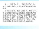 缅怀革命烈士_弘扬传统美德--主题班会