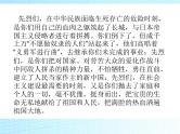 缅怀革命烈士_弘扬传统美德--主题班会