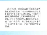 缅怀革命烈士_弘扬传统美德--主题班会