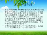 节约用水主题班会 (1)