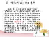 感恩母亲节班会 课件